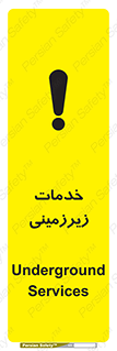  , خدمت , فعالیت , خطر , 
