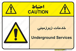  , خدمت , فعالیت , خطر , 