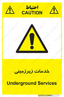  , خدمت , فعالیت , خطر , 
