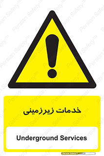  , خدمت , فعالیت , خطر , 