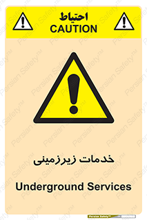  , خدمت , فعالیت , خطر , 