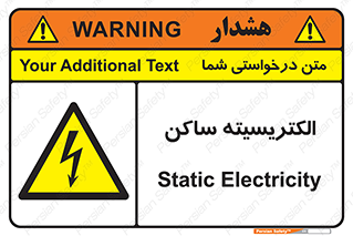  , شار , بار الکتریکی , استاتیک , خطر , 