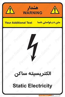  , شار , بار الکتریکی , استاتیک , خطر , 