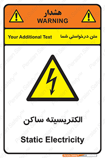  , شار , بار الکتریکی , استاتیک , خطر , 
