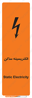  , شار , بار الکتریکی , استاتیک , خطر , 
