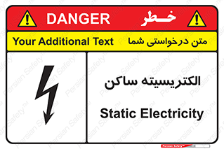  , شار , بار الکتریکی , استاتیک , خطر , 
