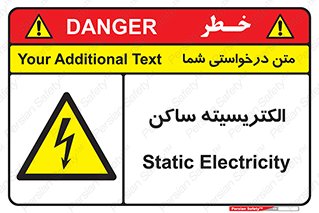  , شار , بار الکتریکی , استاتیک , خطر , 