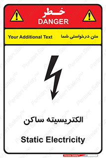  , شار , بار الکتریکی , استاتیک , خطر , 