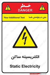  , شار , بار الکتریکی , استاتیک , خطر , 