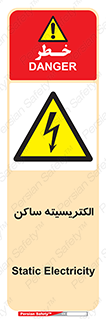  , شار , بار الکتریکی , استاتیک , خطر , 