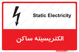 تابلوی ایمنی الکتریسیته ساکن – طرح 11015