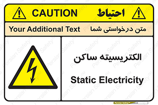  , شار , بار الکتریکی , استاتیک , خطر , 