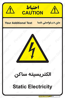  , شار , بار الکتریکی , استاتیک , خطر , 