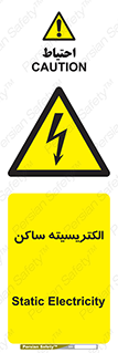  , شار , بار الکتریکی , استاتیک , خطر , 