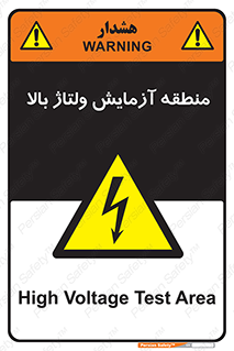  , محل , مکان , تست , برق قدرت , خطر , 