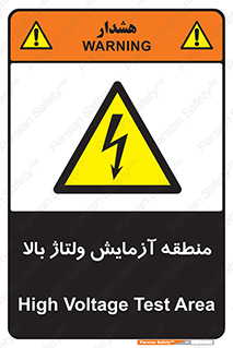  , محل , مکان , تست , برق قدرت , خطر , 