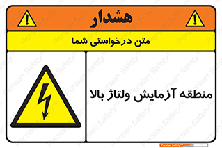  , محل , مکان , تست , برق قدرت , خطر , 