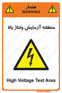  , محل , مکان , تست , برق قدرت , خطر , 