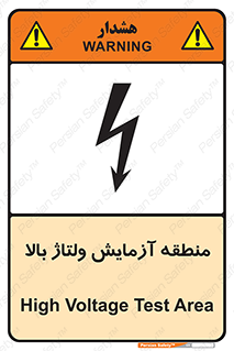  , محل , مکان , تست , برق قدرت , خطر , 