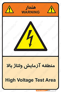  , محل , مکان , تست , برق قدرت , خطر , 