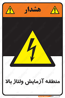  , محل , مکان , تست , برق قدرت , خطر , 