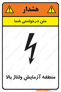  , محل , مکان , تست , برق قدرت , خطر , 