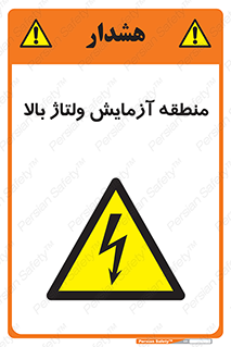  , محل , مکان , تست , برق قدرت , خطر , 