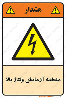  , محل , مکان , تست , برق قدرت , خطر , 