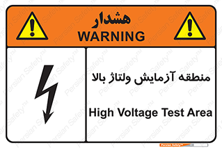  , محل , مکان , تست , برق قدرت , خطر , 