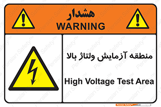  , محل , مکان , تست , برق قدرت , خطر , 