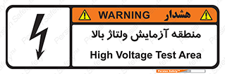  , محل , مکان , تست , برق قدرت , خطر , 
