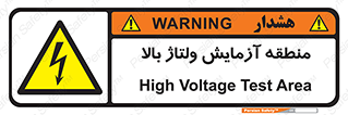  , محل , مکان , تست , برق قدرت , خطر , 