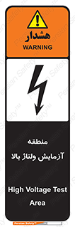  , محل , مکان , تست , برق قدرت , خطر , 