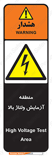  , محل , مکان , تست , برق قدرت , خطر , 
