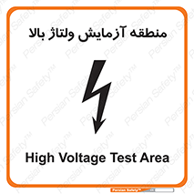  , محل , مکان , تست , برق قدرت , خطر , 