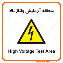  , محل , مکان , تست , برق قدرت , خطر , 