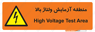  , محل , مکان , تست , برق قدرت , خطر , 