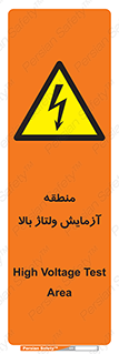  , محل , مکان , تست , برق قدرت , خطر , 