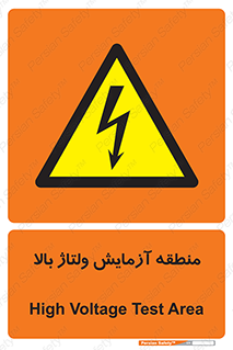  , محل , مکان , تست , برق قدرت , خطر , 