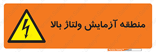 , محل , مکان , تست , برق قدرت , خطر , 