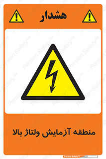  , محل , مکان , تست , برق قدرت , خطر , 