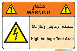  , محل , مکان , تست , برق قدرت , خطر , 