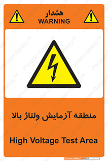  , محل , مکان , تست , برق قدرت , خطر , 