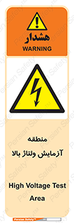  , محل , مکان , تست , برق قدرت , خطر , 