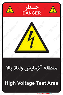  , محل , مکان , تست , برق قدرت , خطر , 
