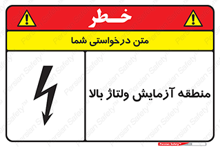  , محل , مکان , تست , برق قدرت , خطر , 