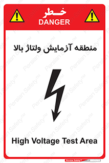  , محل , مکان , تست , برق قدرت , خطر , 