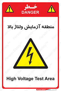  , محل , مکان , تست , برق قدرت , خطر , 