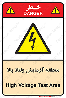  , محل , مکان , تست , برق قدرت , خطر , 