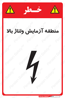  , محل , مکان , تست , برق قدرت , خطر , 